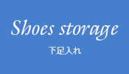 Shoes storage 下足入れ