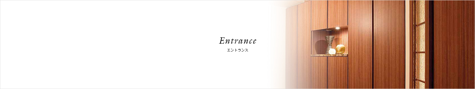 Entrance エントランス